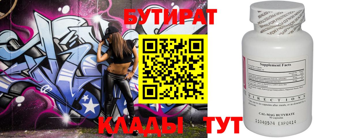 Бутират BDO  Вход с VPN  Бутират  Миллерово 