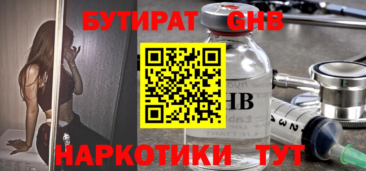 БУТИРАТ 99% Миллерово