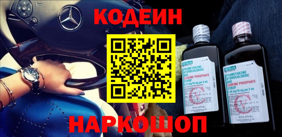 Codein Purple Drank  Вход с VPN  Кодеин напиток Lean (лин)  Миллерово 