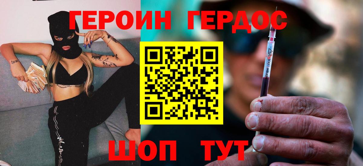 Героин герыч  Вход с VPN  Миллерово 