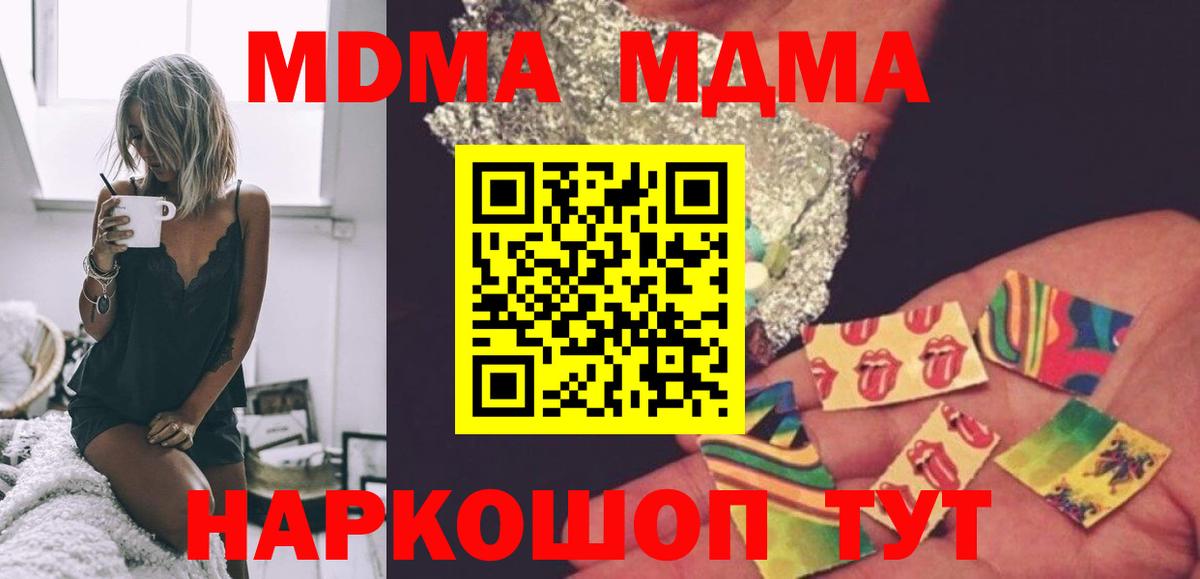 МДМА кристаллы  MDMA Molly  Вход с VPN  Миллерово 